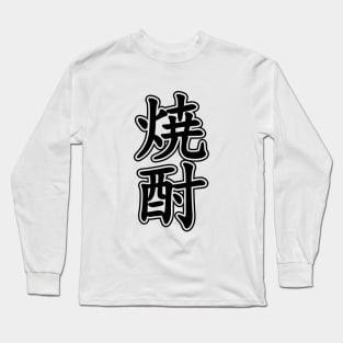 SHOCHU 焼酎 Long Sleeve T-Shirt